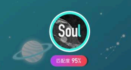 soul是不是约炮的?