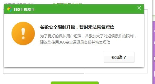 360手机助手短信导入失败怎么办?