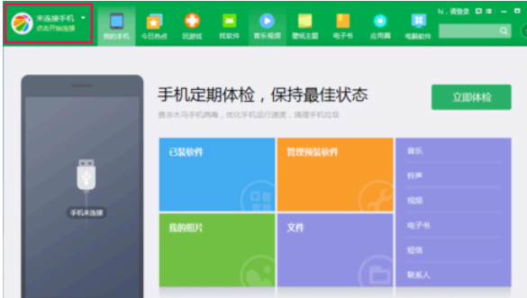 360手机助手短信恢复在哪里查看?