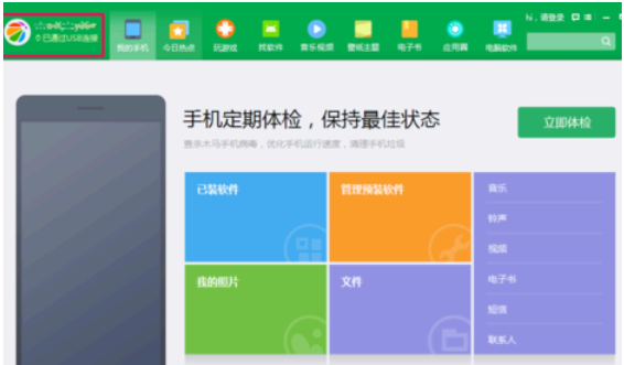 360手机助手短信恢复在哪里查看?