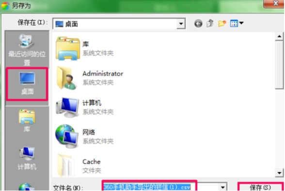 360手机助手短信恢复在哪里查看?