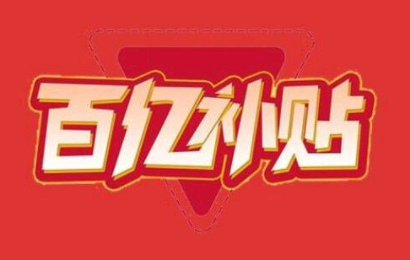 拼多多百亿补贴买电脑靠谱吗?