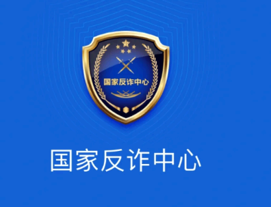 国家反诈中心网络错误什么原因?国家反诈中心app网络不给力怎么办?