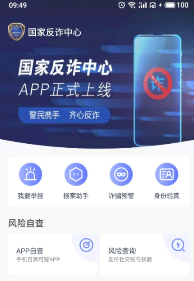 国家反诈中心登录密码是什么?