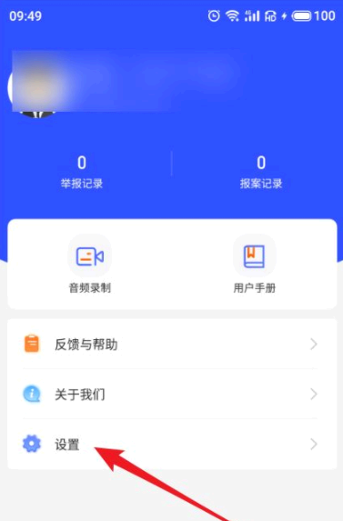 国家反诈中心登录密码是什么?