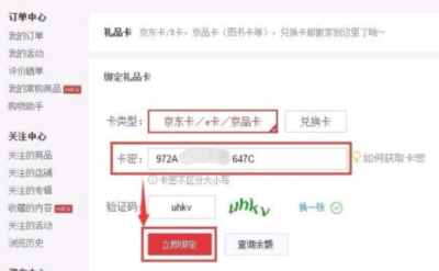 京东E卡回收几折?靠谱吗? 京东E卡正规回收平台是哪个?