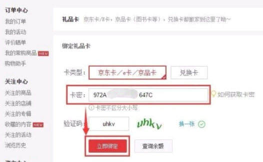 京东E卡回收几折?靠谱吗?
