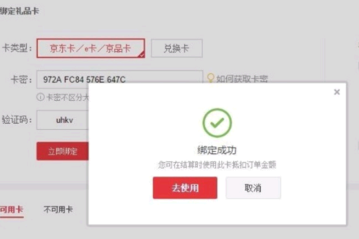 京东E卡回收几折?靠谱吗?