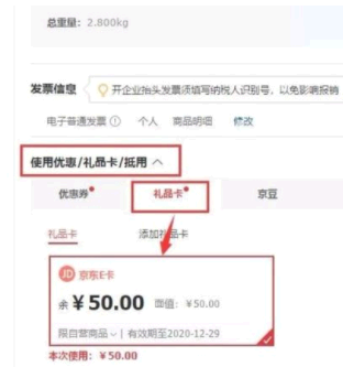 京东E卡回收几折?靠谱吗?