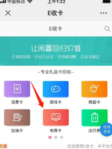 京东E卡正规回收平台是哪个?