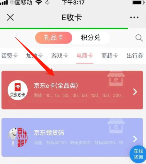 京东E卡正规回收平台是哪个?