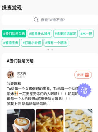 绿查app怎么查人? 绿查能查到什么?