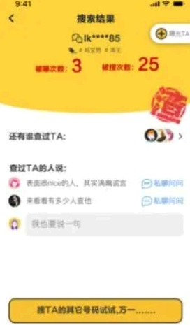 绿查app怎么查人?