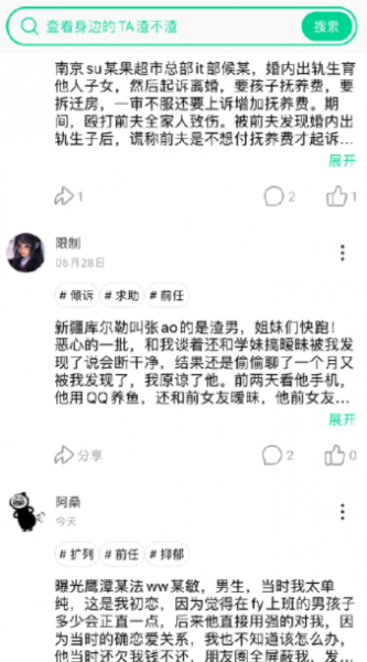 绿查app怎么查人?