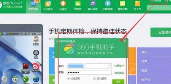 360手机助手提高经验值方法