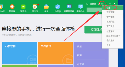 360手机助手开机自动启动怎么关闭?360手机助手自己启动怎么办?