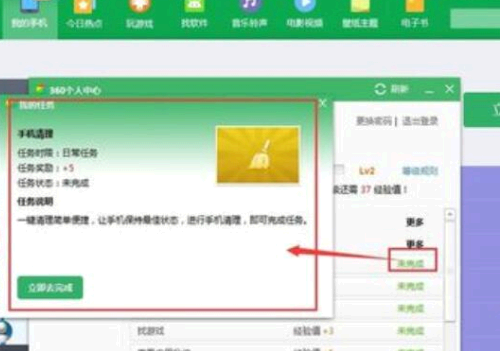 360手机助手提高经验值方法