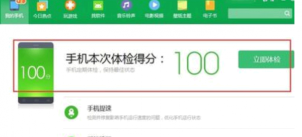 360手机助手提高经验值方法