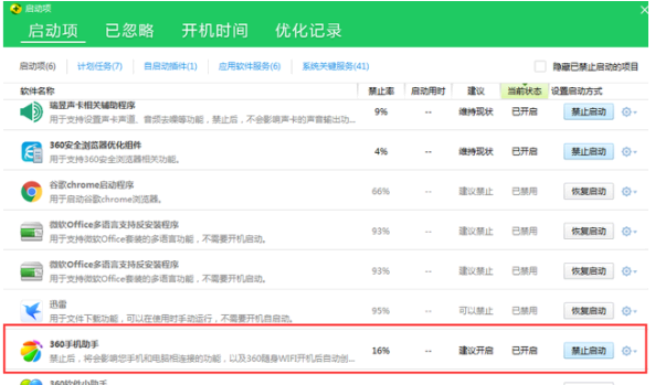 360手机助手开机自动启动怎么关闭?360手机助手自己启动怎么办?