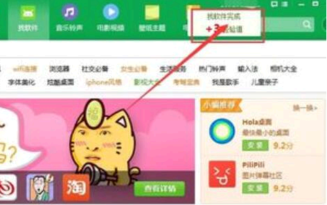 360手机助手提高经验值方法