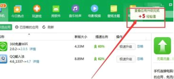 360手机助手提高经验值方法