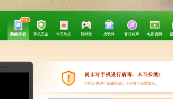 360手机助手系统软件卸载方法