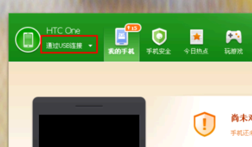 360手机助手系统软件卸载方法