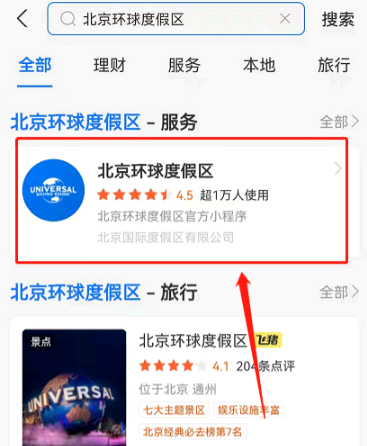北京环球影城门票预售在哪抢?