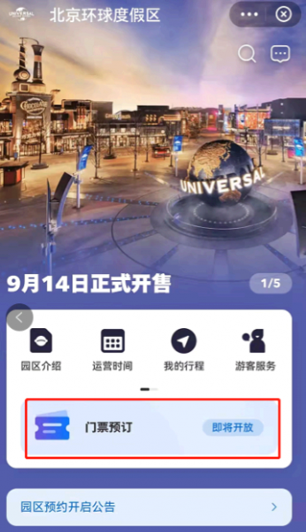 北京环球影城门票预售在哪抢?