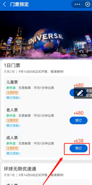 北京环球影城门票预售在哪抢?