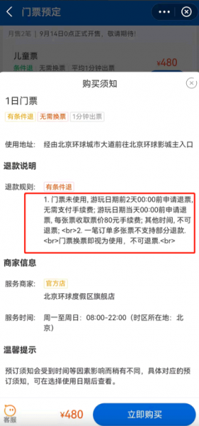 北京环球影城门票预售在哪抢?