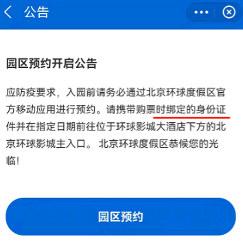 北京环球影城门票预售在哪抢?
