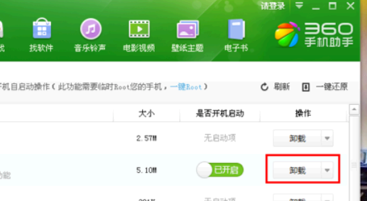 360手机助手系统软件卸载方法