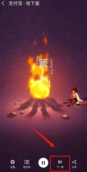 支付宝地下室怎么关闭?