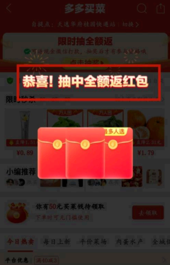 拼多多全额返找不到入口怎么办