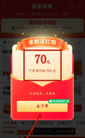 拼多多全额返找不到入口怎么办