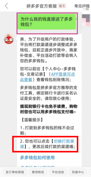 拼多多退款退到多多钱包里怎么改成退到微信里?
