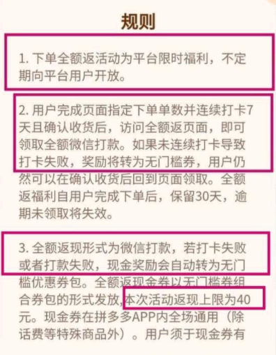 拼多多全额返是真的吗