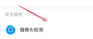 360手机助手怎么查看针孔监控器