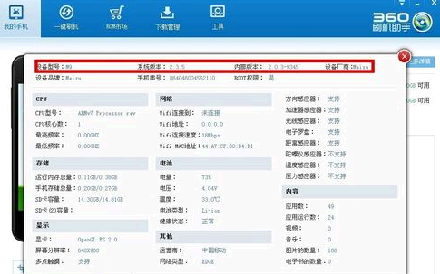 360手机助手怎么刷机