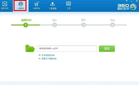 360手机助手怎么刷机