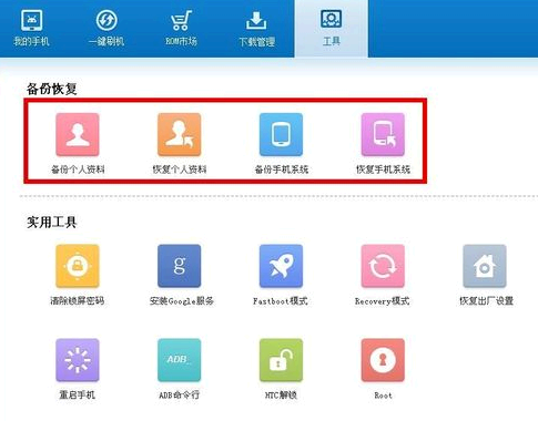 360手机助手怎么刷机