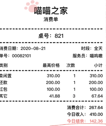 喵喵记账APP好用吗?