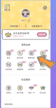 喵喵记账怎么出小票?