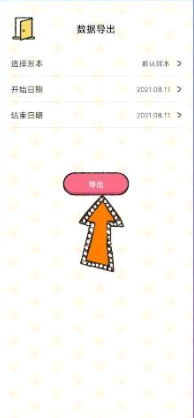 喵喵记账怎么出小票?