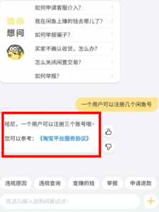 闲鱼怎么注册多个账号 闲鱼注册不了新号怎么办?