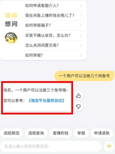 闲鱼怎么注册多个账号