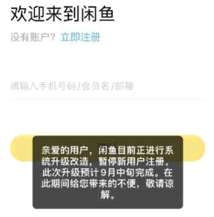 闲鱼注册不了新号怎么办?