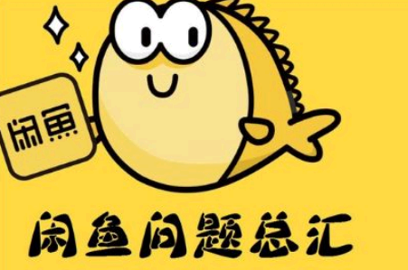 闲鱼什么时候可以注册