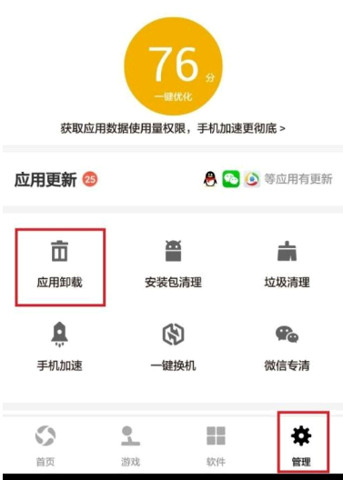 怎么彻底删除360手机助手